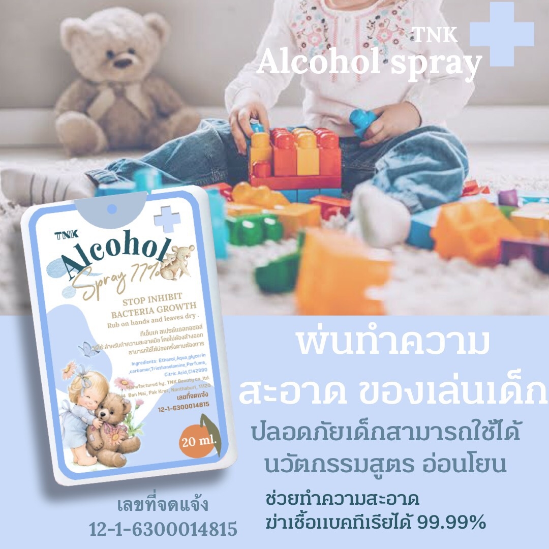FF16 สเปรย์แอลกอฮอล์ พกพาสะดวก ใช้ง่าย กลิ่นหอม เป็นกลิ่นส้ม แห้งไว ปลีกชิ้นละ
