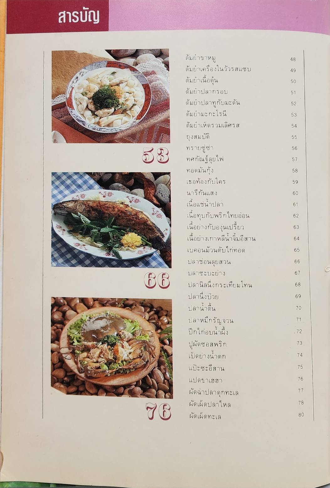 อาหารกับแกล้ม 027476