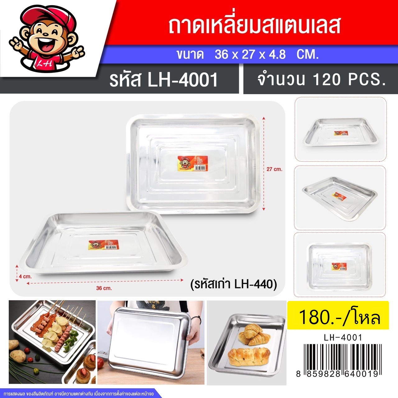 ถาดเหลี่ยม 36*27*7 cm 440 (4001) (ราคาต่อโหล)
