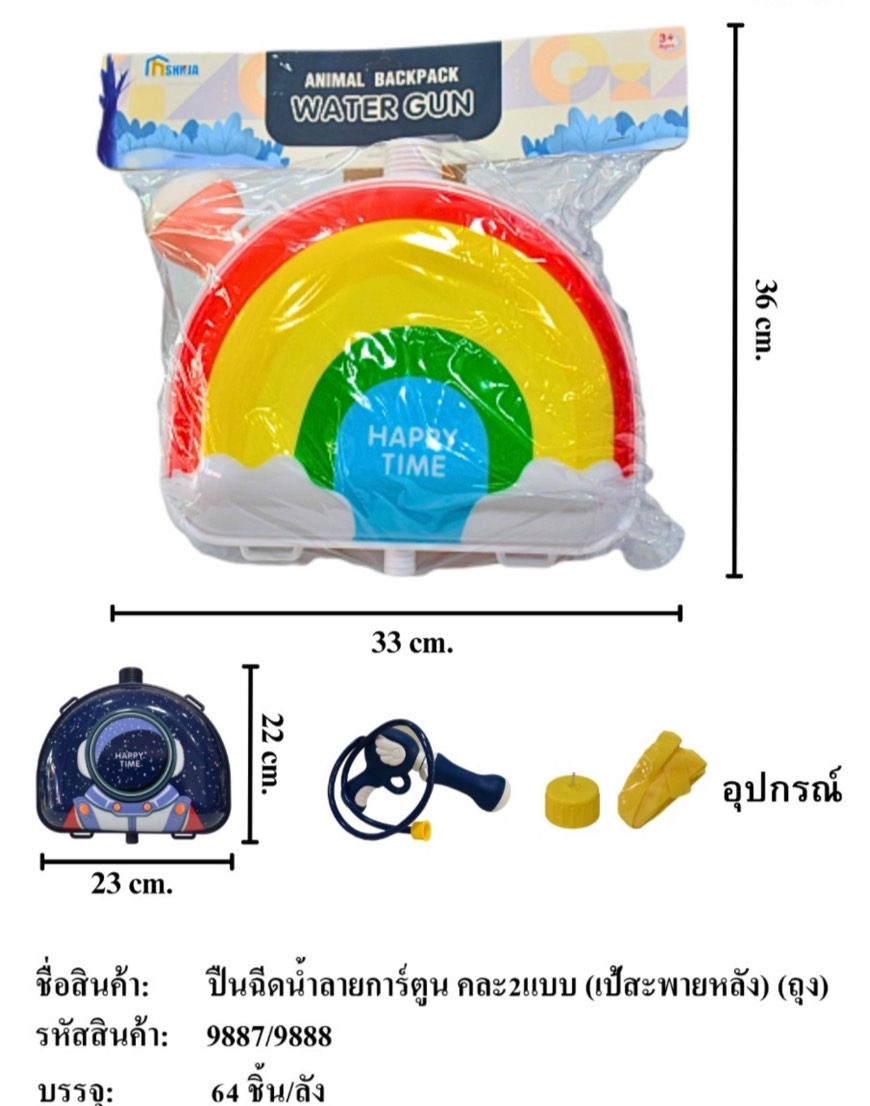 9887 ปืนฉีดน้ำเด็กกระเป๋าเป้ลายการ์ตูน ปลีกชิ้นละ