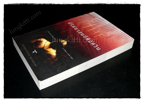 ปริศนาสมบัติอัศวิน (THE LAST TEMPLAR) 020362