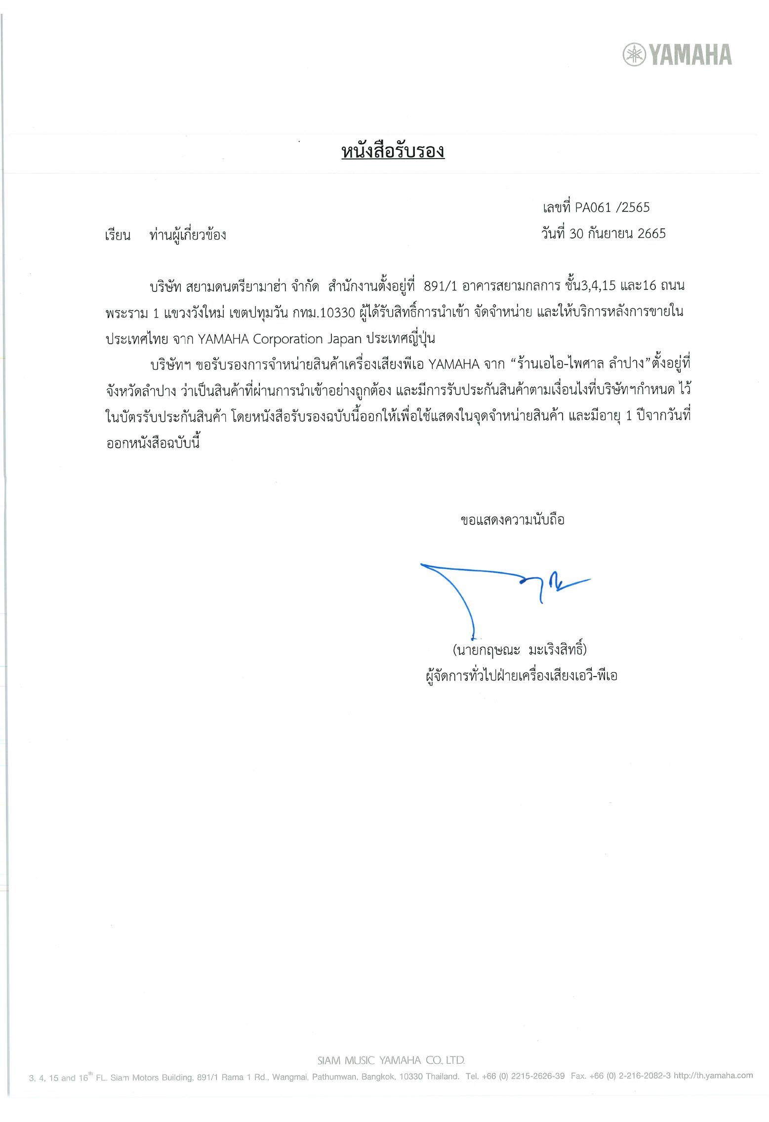 YAMAHA DM-105 ไมค์สาย ไมโครโฟนแบบ Dynamic พร้อมสายไมค์ ความยาว 5 เมตร ไมโครโฟนร้องเพลง ของแท้ รุ่นใหม่ ของแท้จากยามาฮ่า DM 105 DM105 เอไอ-ไพศาล