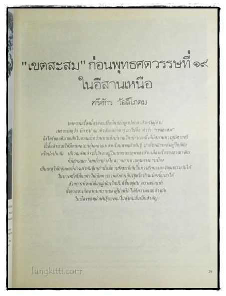 วารสาร เมืองโบราณ ปีที่ 6 ฉบับที่ 1 ตุลาคม –พฤษจิกายน 2522 023124 (1)