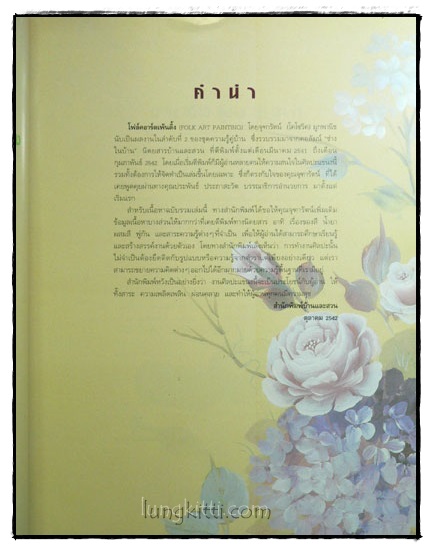 โฟล์คอาร์ตเพ้นติ้ง 025094 (1)
