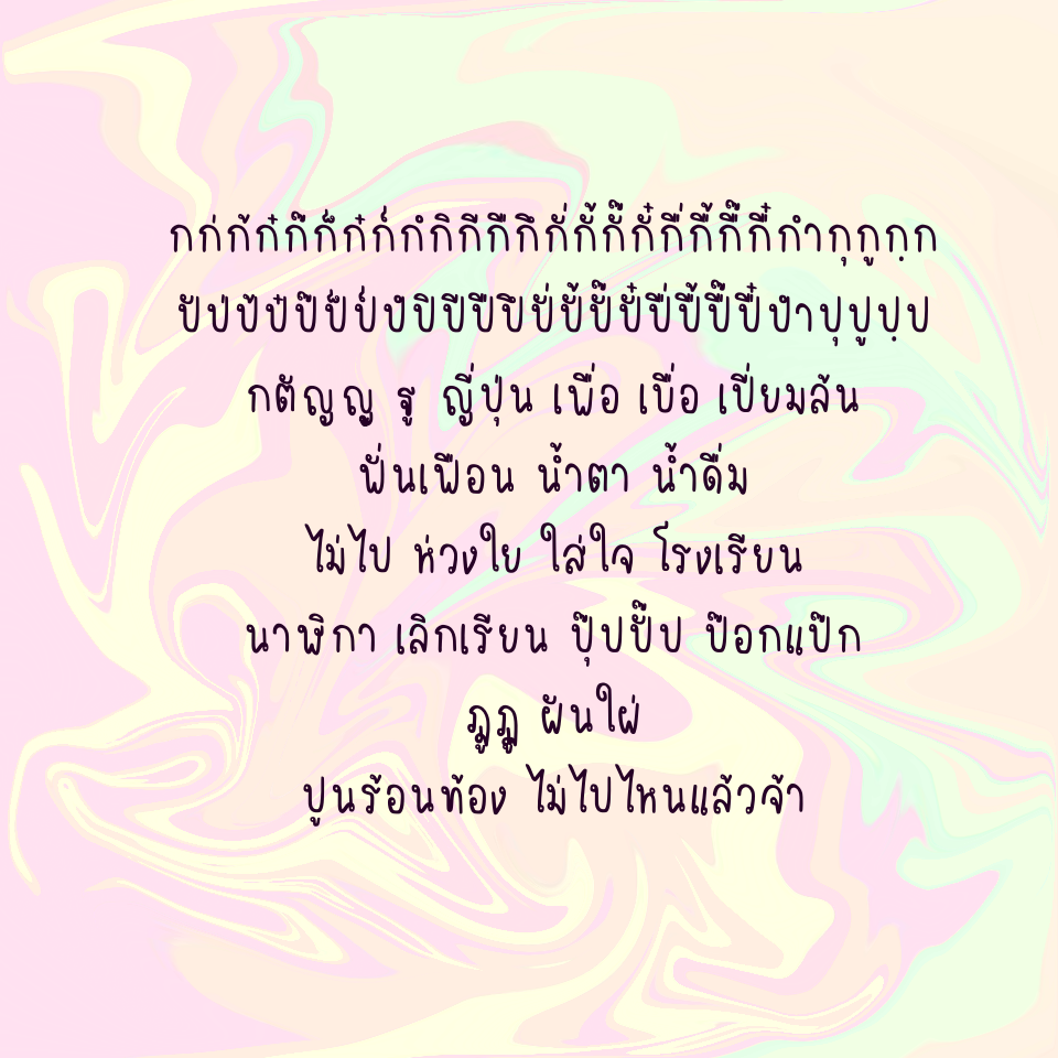 ฟอนต์นูร่าลานานา