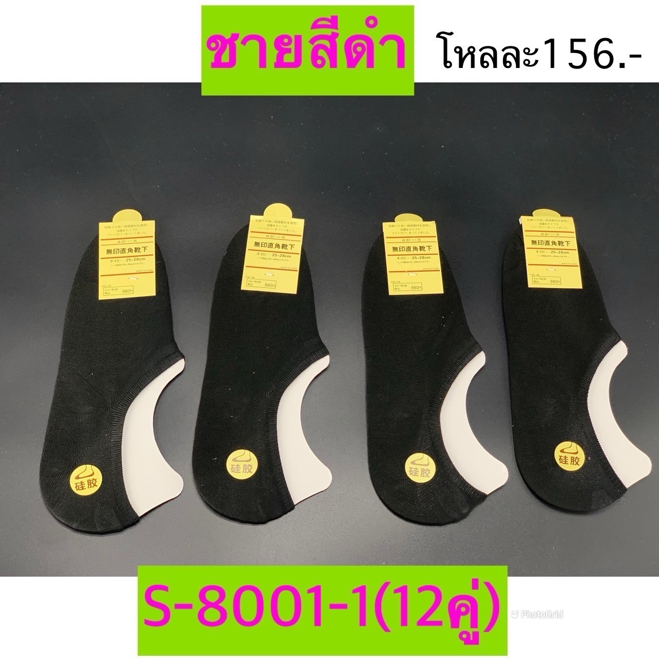 ถุงเท้าคัชชูผู้ชายสีดำ S-8001-1 (ราคาต่อโหล)