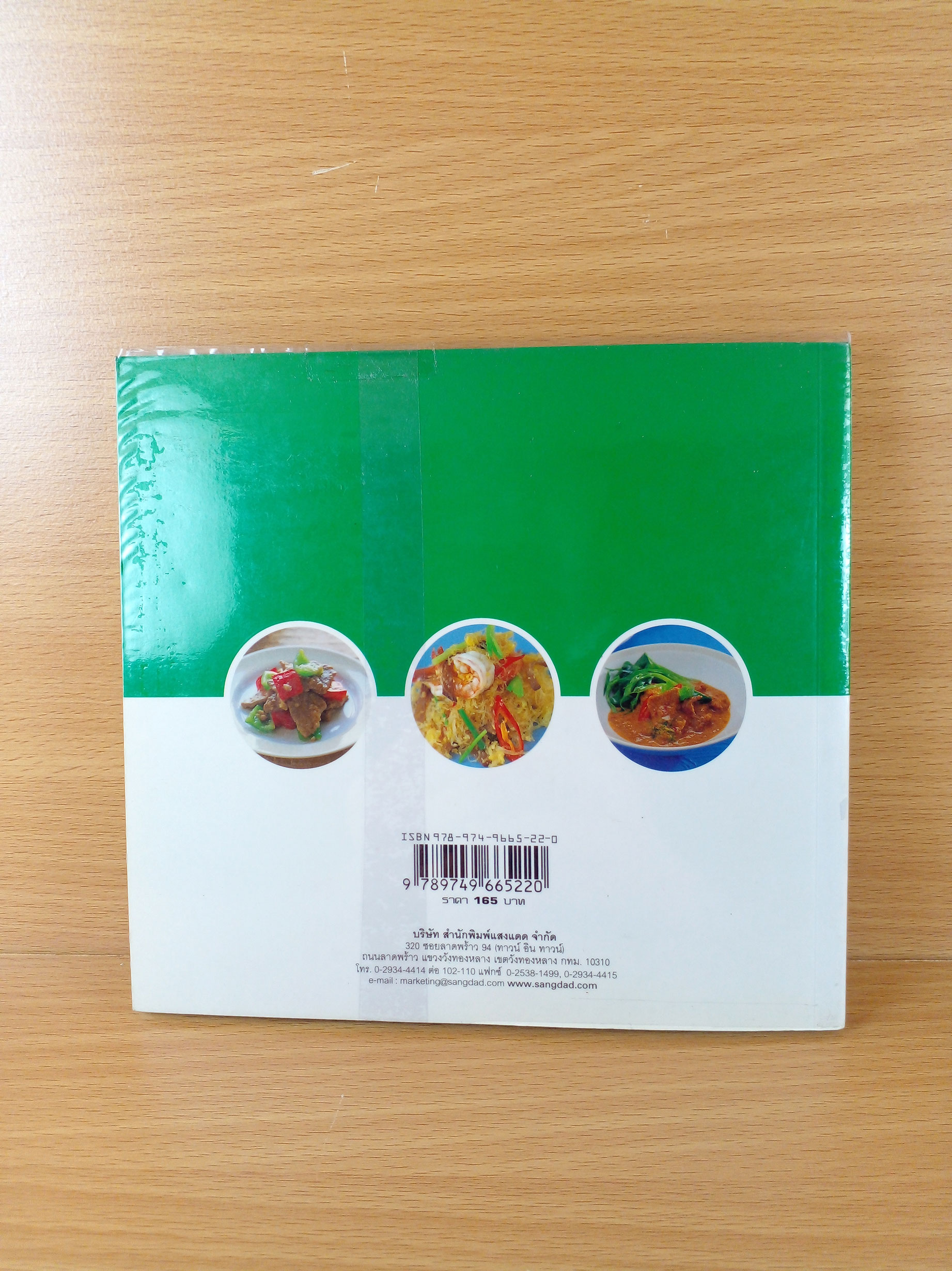 ผัดง่ายหลายวิธี