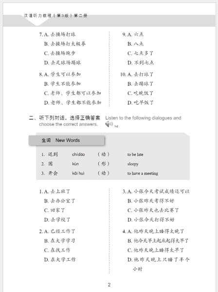 Hanyu Tingli Jiaocheng (2) เสริมการฟัง 汉语听力教程 第二册