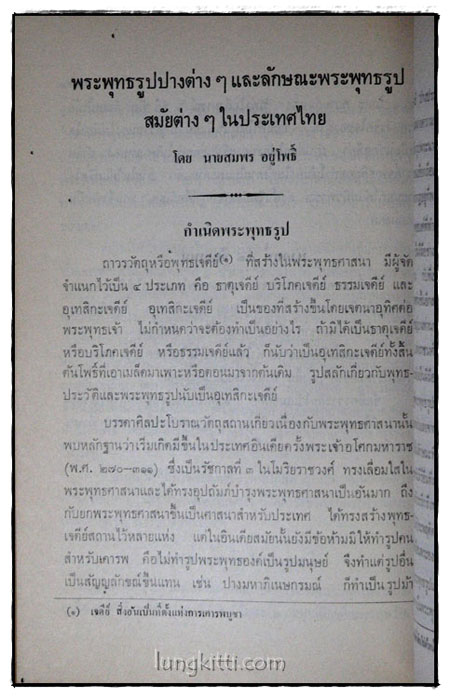 พิมพ์เป็นอนุสรณ์ในงานฌาปนกิจศพ นางผึ้ง ศรีวณิช 017692 (1)