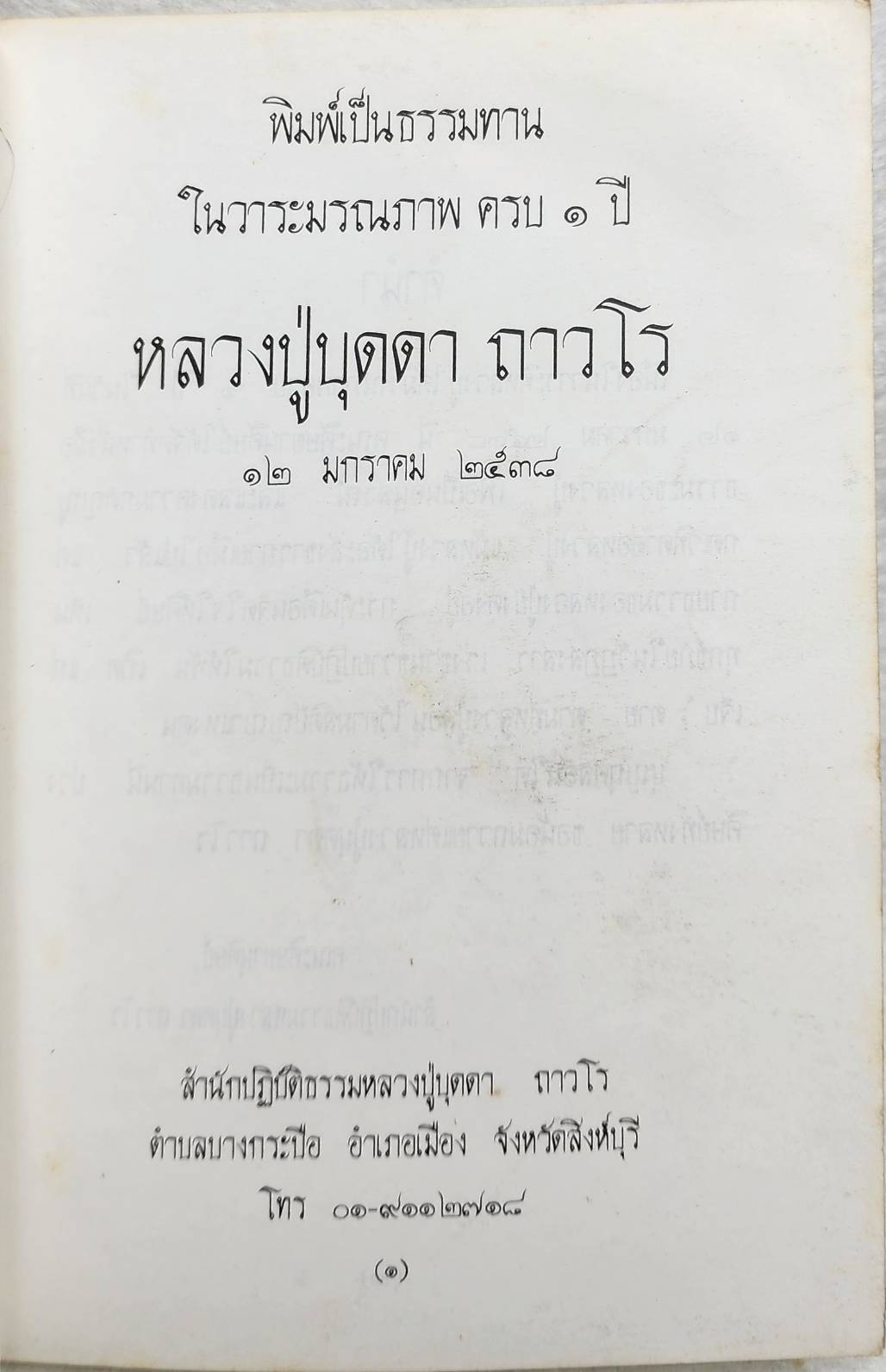 กฺลเชฎฺโธอนุสรณ์ , หลวงปู่บุดดา ถาวโร SKU-10029