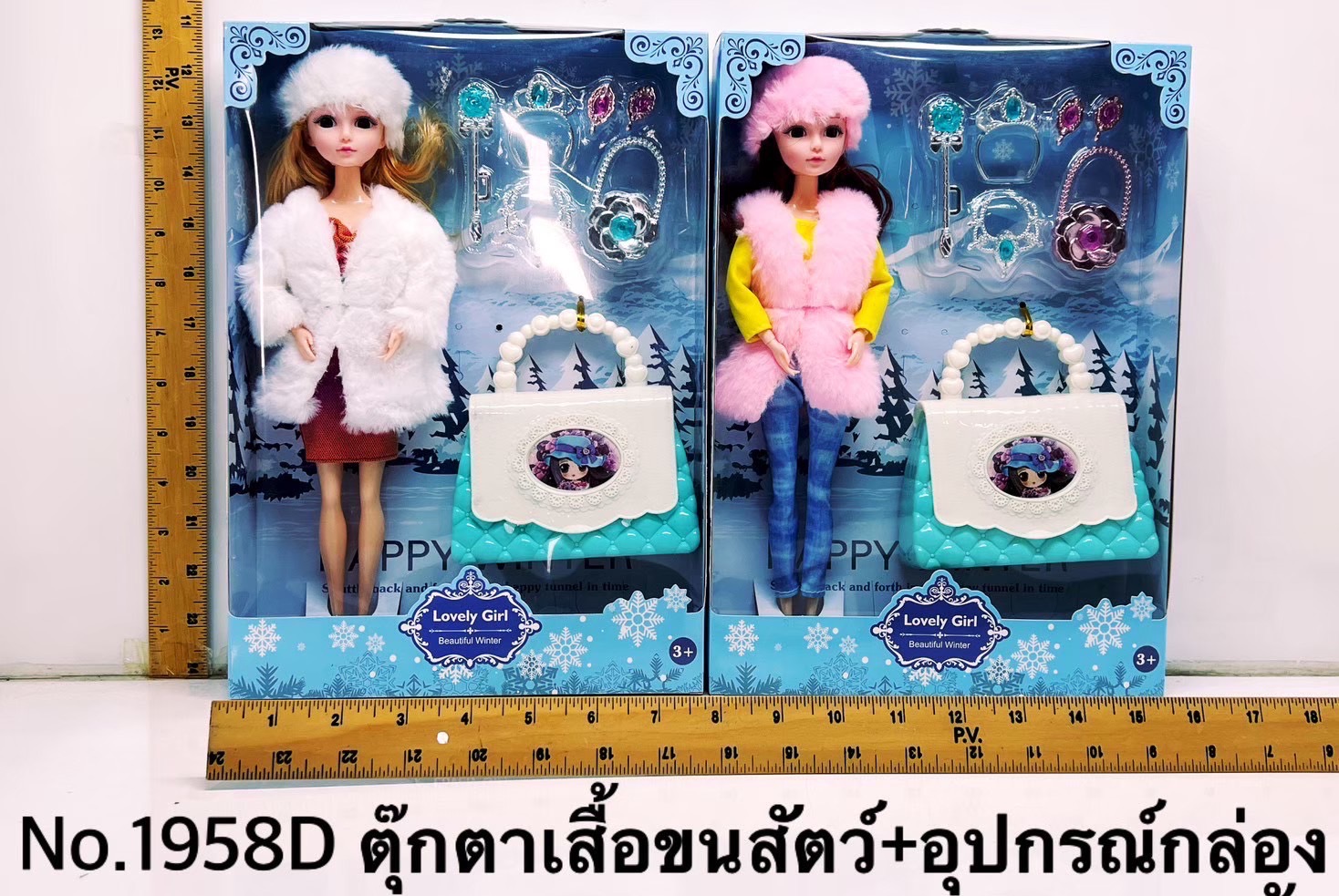 1958D ของเล่นเด็กตุ๊กตาเสื้อขนสัตว์พร้อมอุปกรณ์ ตุ๊กตาผู้หญิง ปลีกกล่องละ