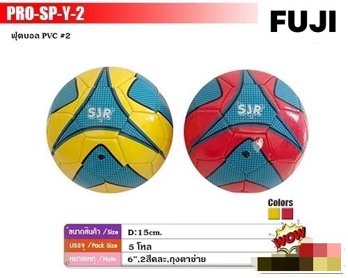 SP-Y-2 ลูกบอลเด็ก ลูกฟุตบอล บอลเป่าลม ปลีกลูกละ