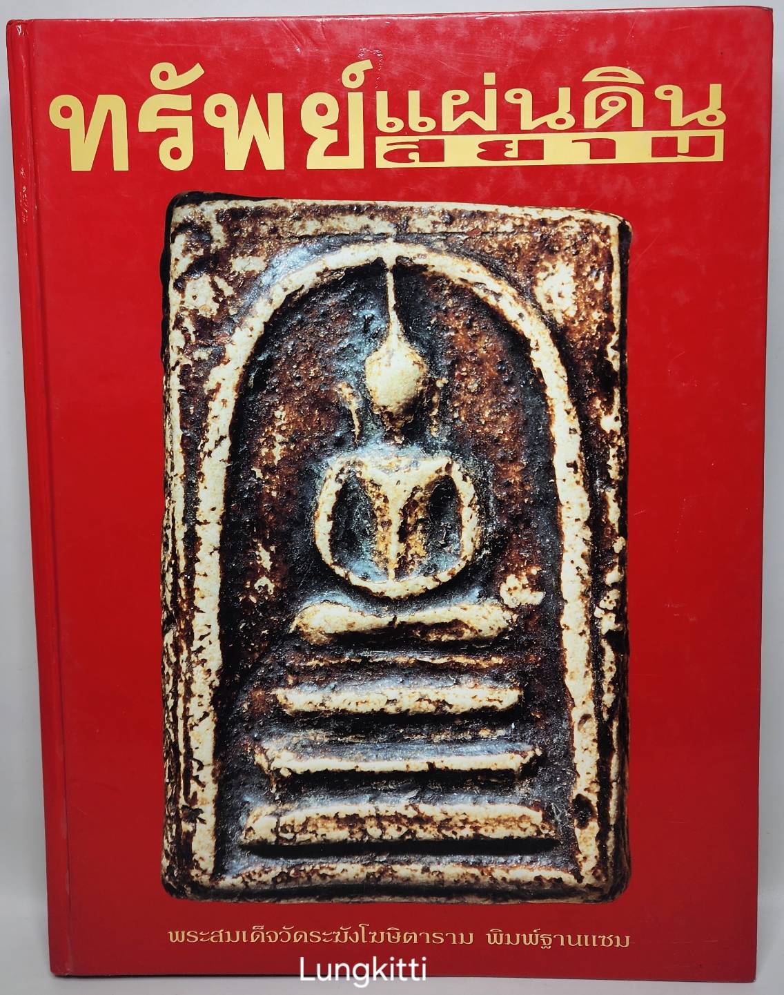 ทรัพย์แผ่นดินสยาม 027227