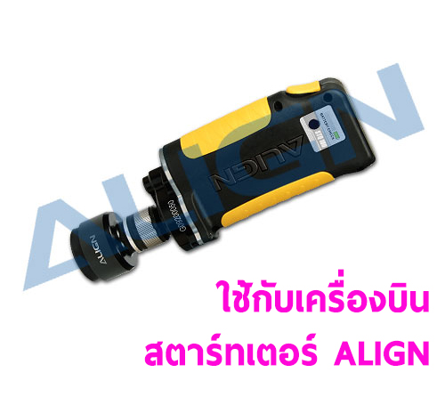 สตาร์ทเตอร์เครื่องบิน Superior Starter(For Airplane)