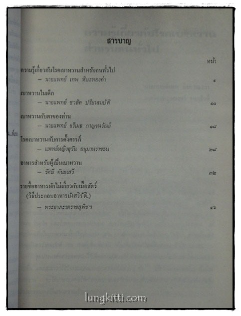 อนุสรณ์ในงานพระราชทานเพลิงศพ ดร.โชติแสง นนทสุต 015663