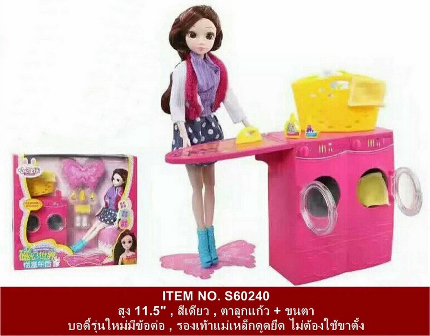 S60240 ของเล่นเด็กตุ๊กตาพร้อมเครื่องซักผ้า เหมือนงานญี่ปุ่น กล่องละ