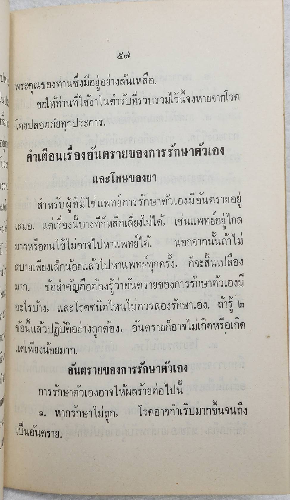 ชีวิตพระป่า SKU-10035