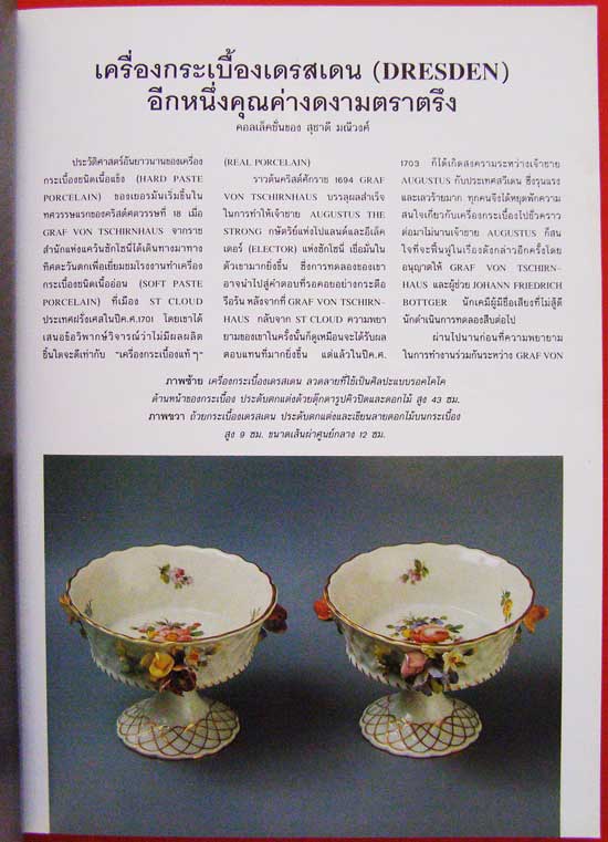 คอลเล็คชั่น แอนด์ เฮ้าส์ ปีที่ 7 ฉบับที่ 40 / 2539 004768 (1)