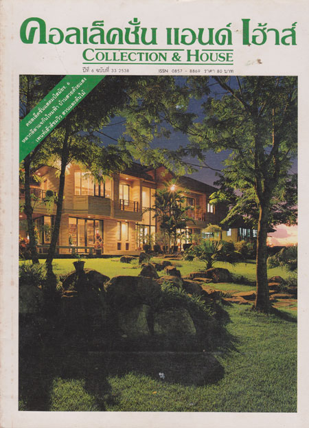 คอลเล็คชั่น แอนด์ เฮ้าส์ (COLLECTION HOUSE) ปีที่ 6 ฉบับที่ 33/2538 000805