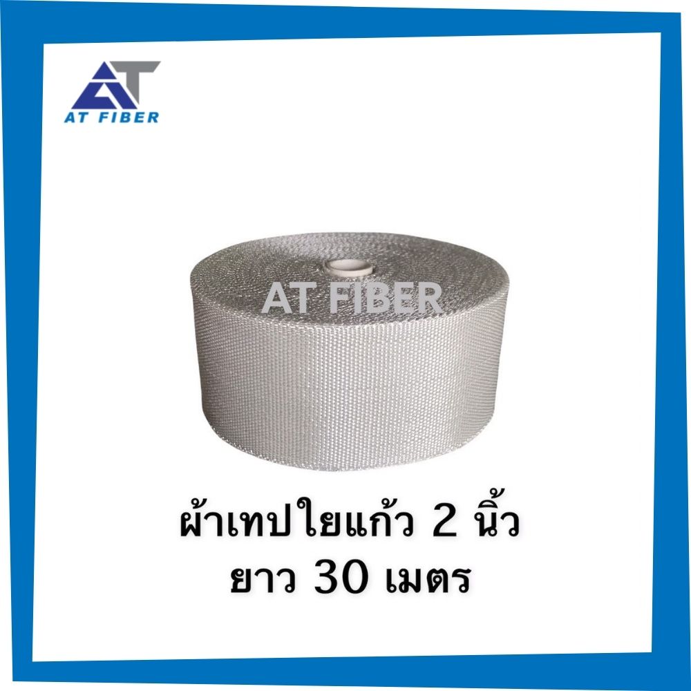 ผ้าเทปใยแก้ว
