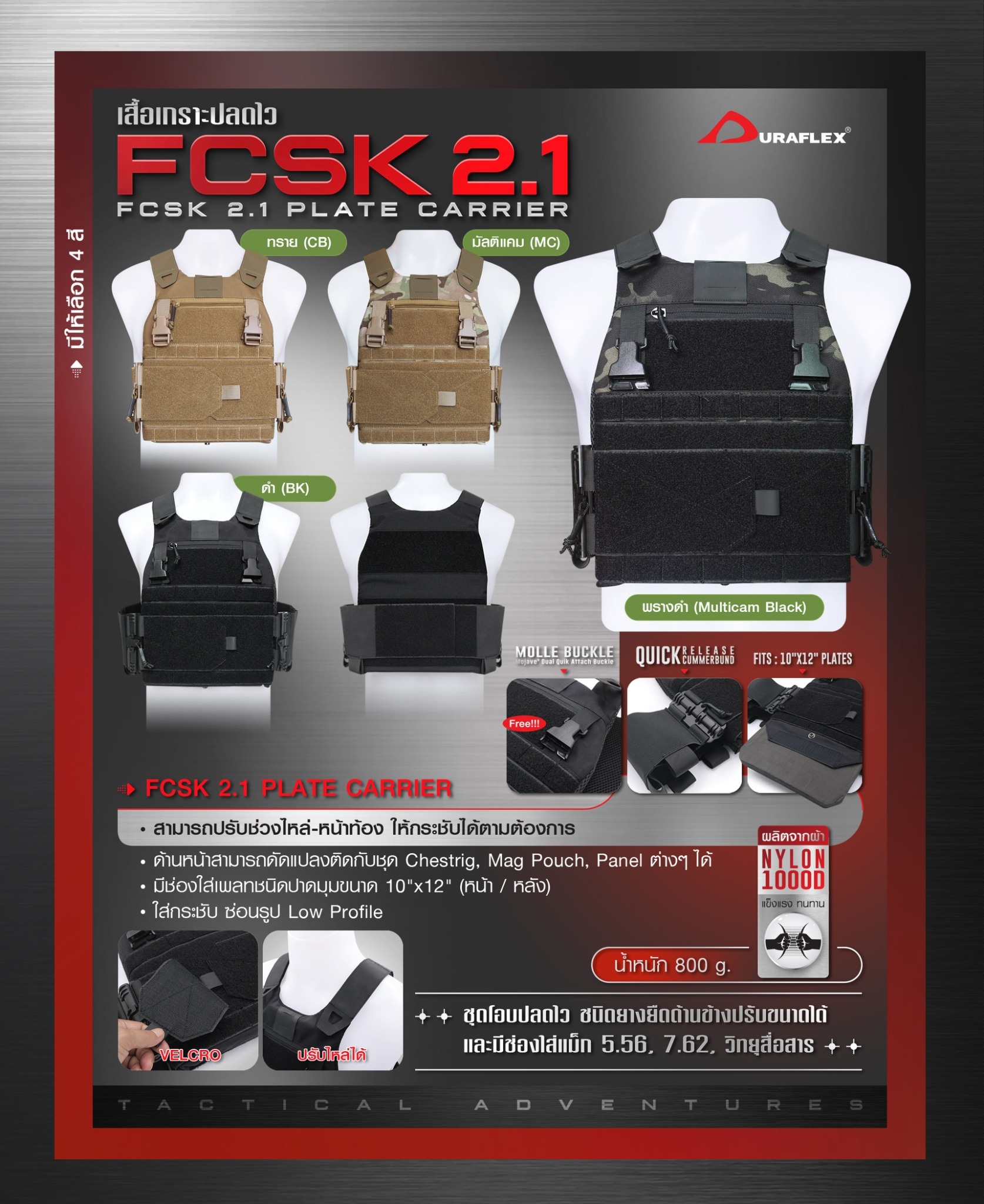 เสื้อเกราะ FCSK 2.1 ระบบปลดไวแบบยางยืดข้าง พร้อมซองใส่แม็ก 7.62, 5.56﹝Tactical Vest﹞