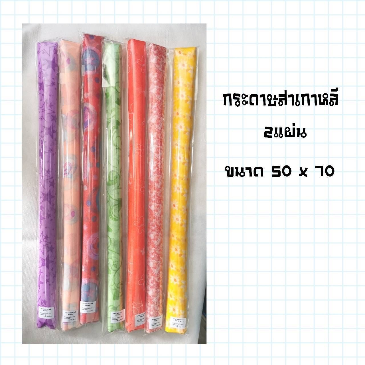 กระดาษสาเกาหลี 2แผ่น 50x70cm. (ราคาต่อโหล)
