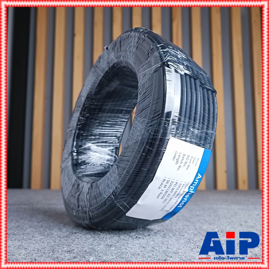 ขด50เมตร AMPHENOL สายไมค์ B022 สีดำ MIC-B022 สายไมค์สเตอริโอ B 022 B-022 สาย สัญญาณ สเตอริโอ เอไอ-ไพศาล