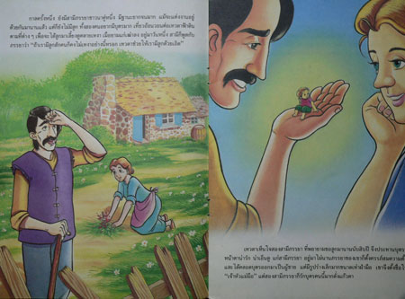 ทอมธัม เทพนิทานนานาชาติ 018055 (1)