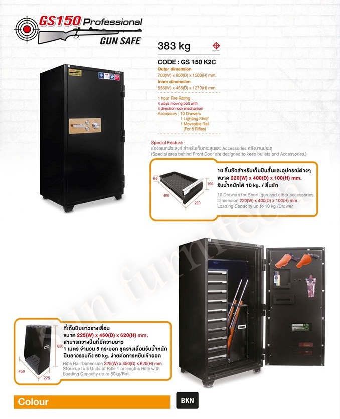 ตู้เซฟเก็บปืน, ตู้เซฟกันไฟเก็บอาวุธปืน Taiyo น้ำหนัก 383 กก. 2 กุญแจ 1 รหัส รุ่น GS150-K2C