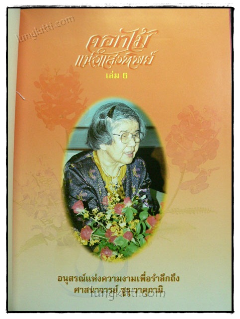 ดอกไม้แห่งแสงทิพย์ (เล่ม 6) 019843 (1)