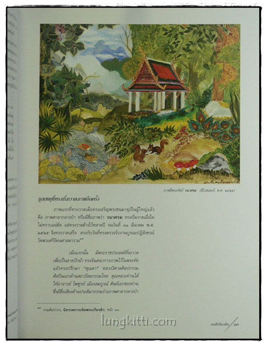 ทอสีเทียบฝัน / จิตรกรรมฝีพระหัตถ์ ในสมเด็จพระเทพรัตนราชสุดาฯ สยามบรมราชกุมารี 018852