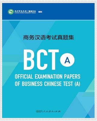 ข้อสอบBCT ข้อสอบภาษาจีนทางธุรกิจ (ชุดA) ระดับต้น