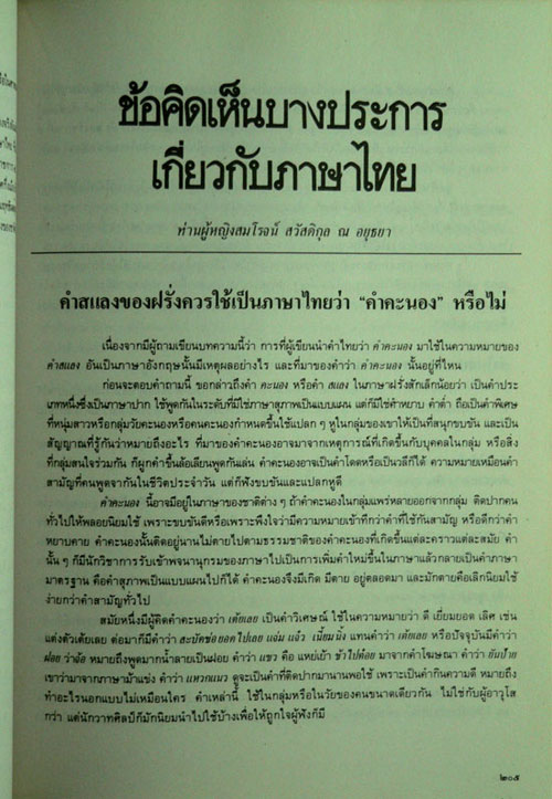 อนุสรณ์ในงานพระราชทานเพลิงศพ นางสนม สุทธิพิทักษ์ จ.ม., ต.ช. 013258