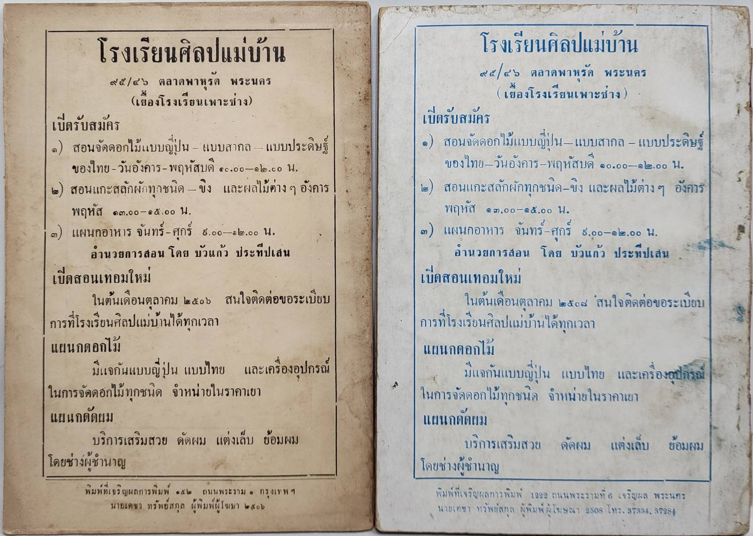 แบบจัดแจกันดอกไม้และดอกไม้ประดับของไทย 2 เล่ม 027484