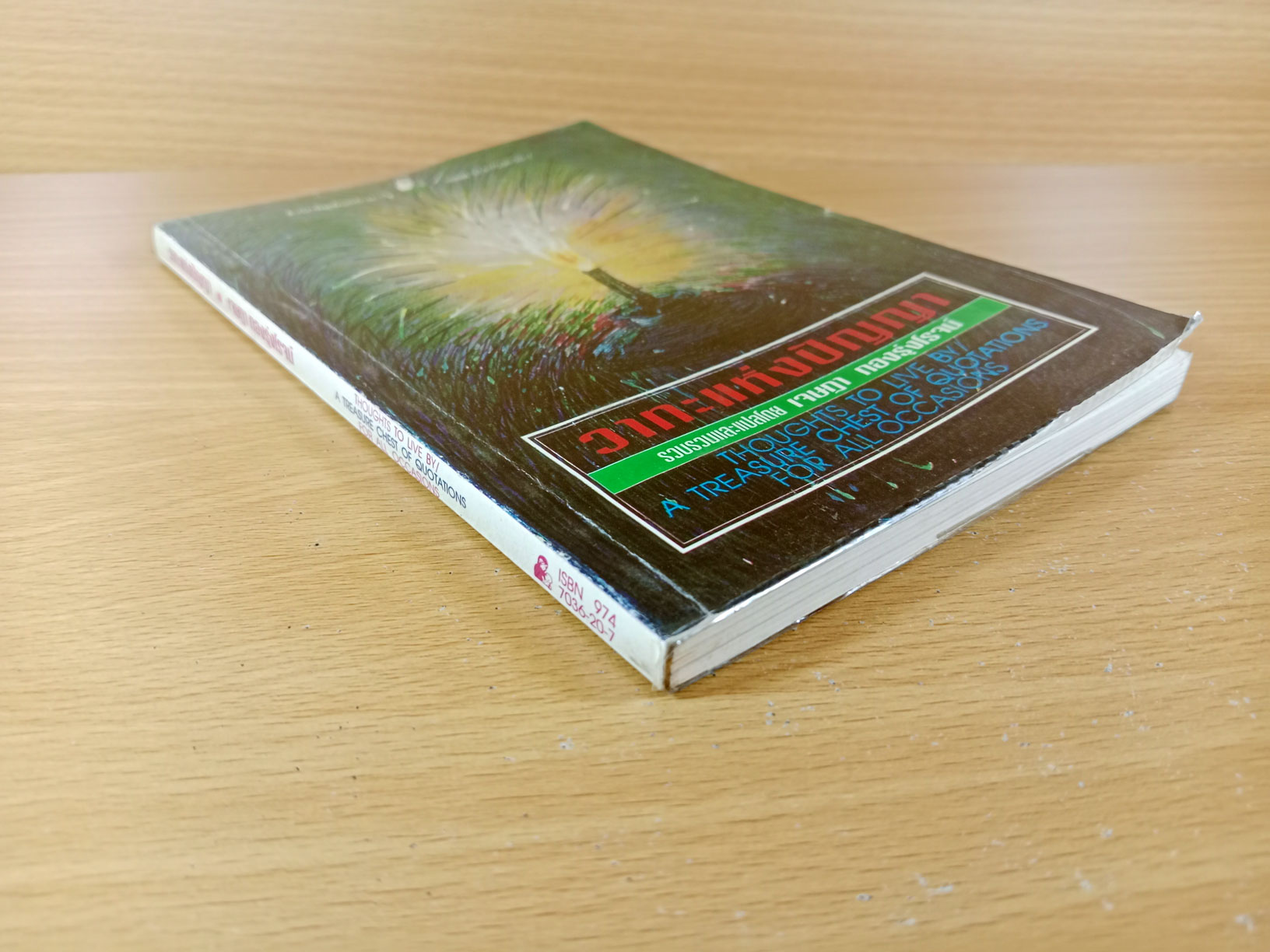 วาทะแห่งปัญญา Thoughts to live by รวมคำคม ข้อคิดจากบุคคลในประวัติศาสตร์