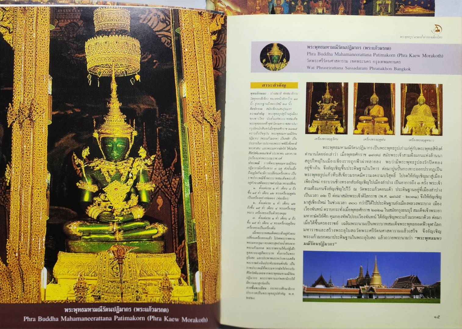 พระพุทธรูป มรดกล้ำค่าของเมืองไทย 2 เล่ม 027215