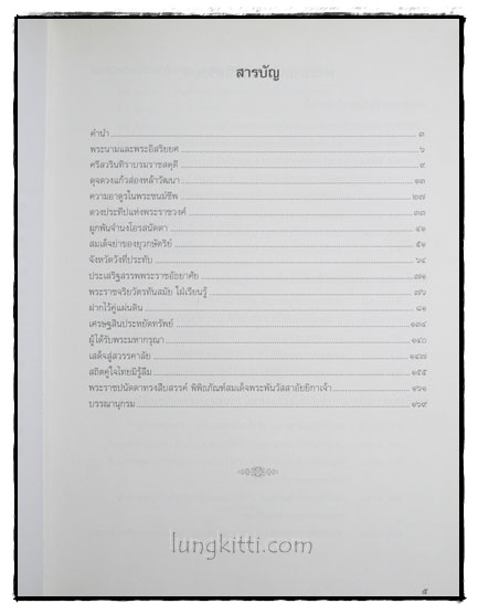 ศรีสวรินทิรานุสรณีย์ 022563