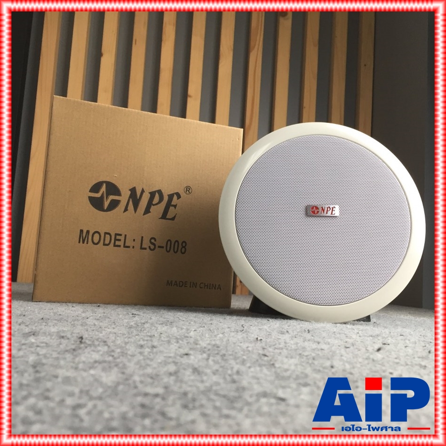 NPE LS-008 ลำโพงเพดาน8นิ้ว 15 วัตต์ 70/100V สำหรับกระจายเสียงในและนอกห้อง ลำโพงฟลูเร้นจ์ขนาด 8 นิ้ว LS 008 LS008 เอไอ-ไพศาล