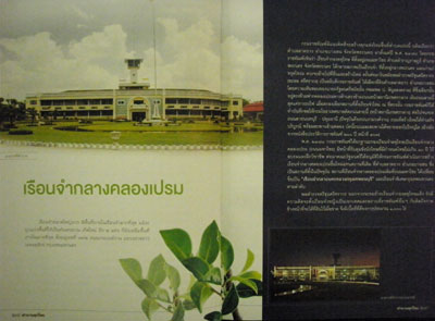 ตำนานคุกไทย 011268