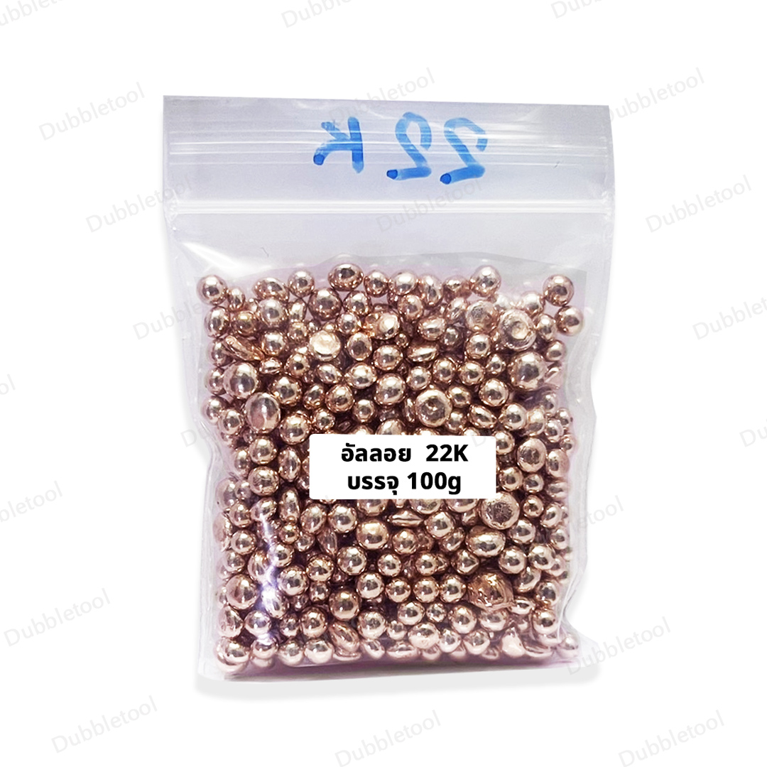 อัลลอยด์22K อัลลอยด์ อัลลอยด์ผสมทอง Alloy22K 100g
