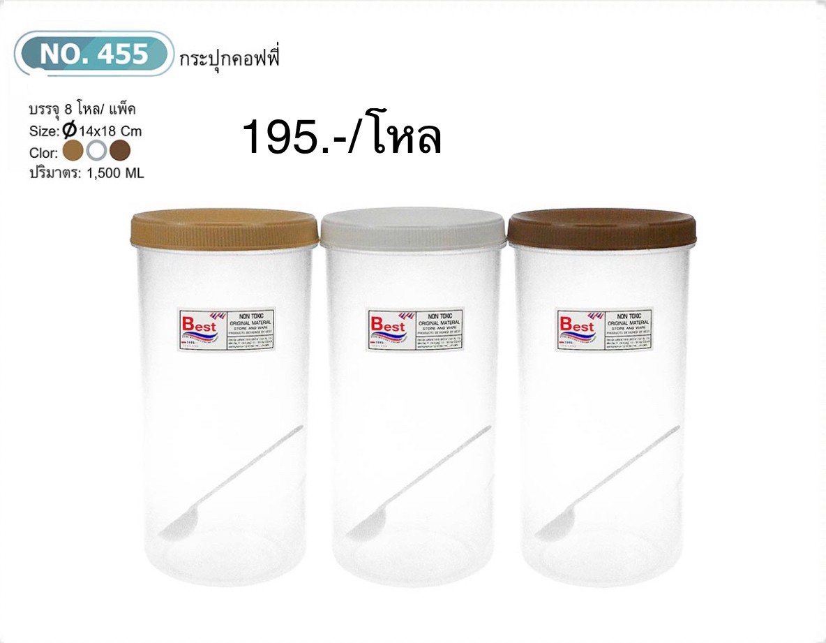 กระปุกคอฟฟี่ No.455 (ราคาต่อโหล)