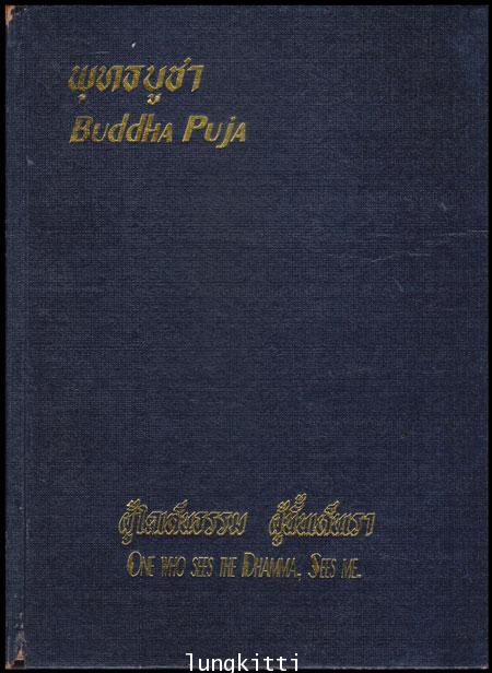 พุทธบูชา (Buddha Puja) 012035 (1)