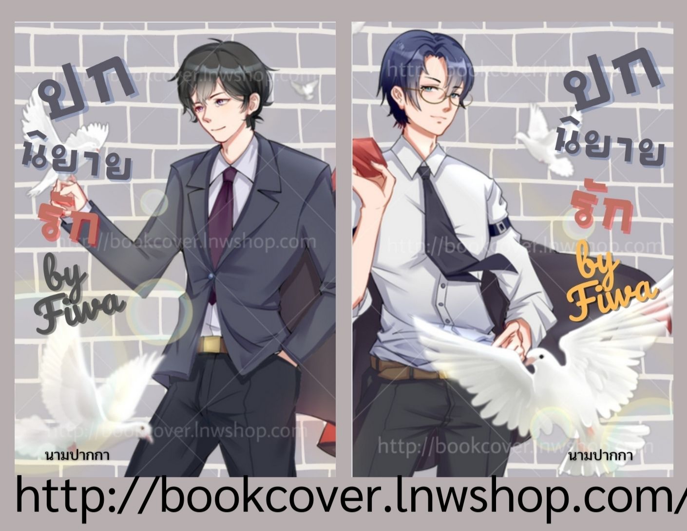 ปกนิยายรักวาย ช×ช Boy Love Yaoi