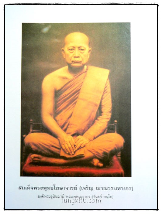 อนุสรณ์ในการพระราชทานเพลิงศพ พระเทพเมธากร (จันทร์ จนฺโท ขัตติยานนท์) nbsp; 025331