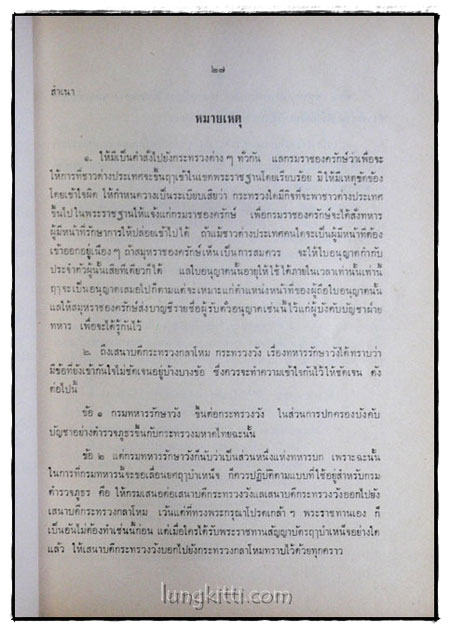 อนุสรณ์ในงานพระราชทานเพลิงศพ พลโท อรรถ ศศิประภา 017912