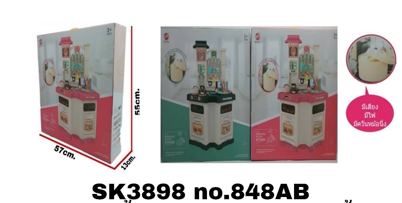 848AB ของเล่นเด็กชุดครัวเด็ก ครัวจำลอง ครัวพลาสติก ชุดละ