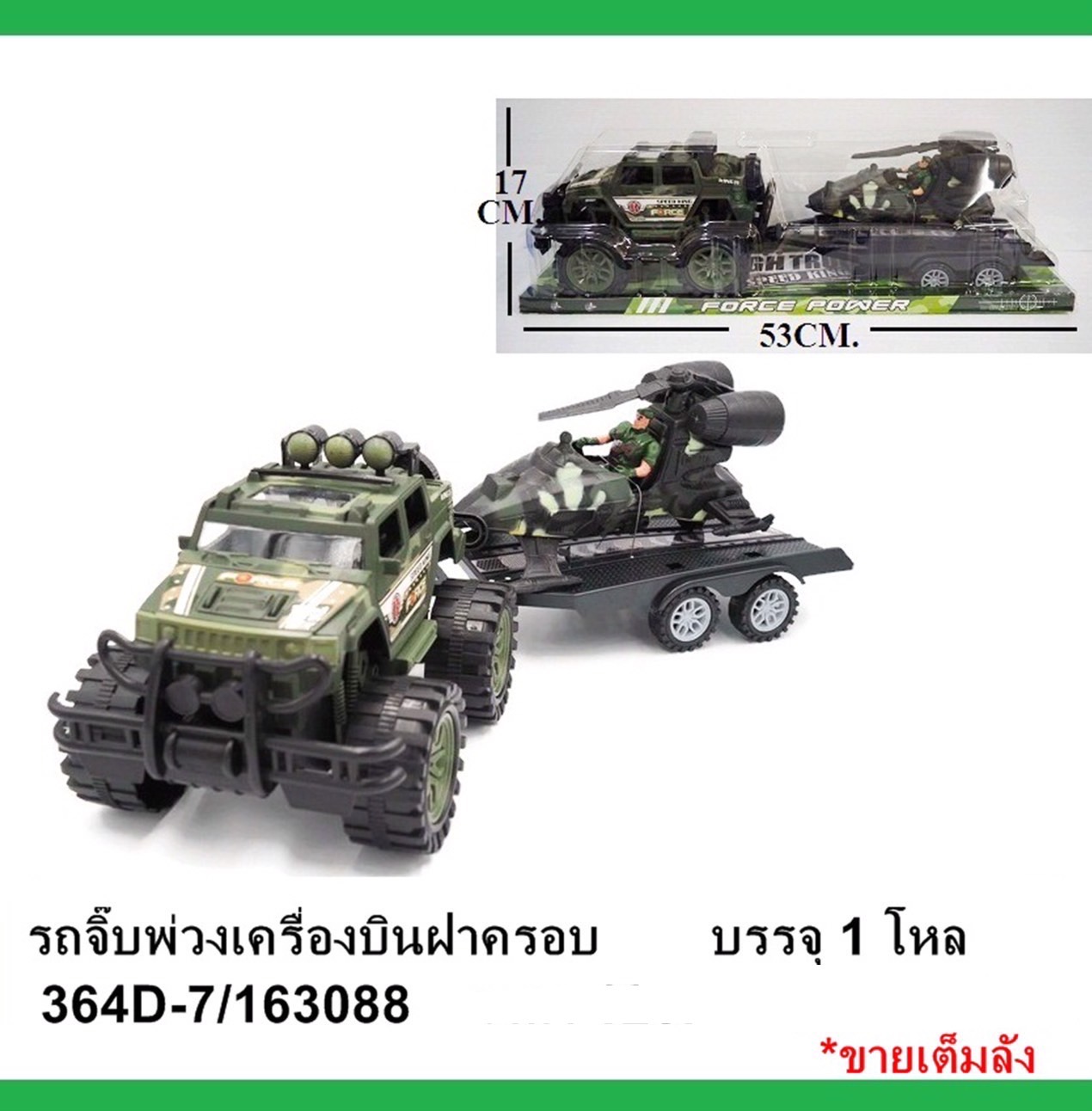 346D-7 รถของเล่น รถจิ๊บพ่วงเครื่องบินลายทหารฝาครอบ ปลีกคันละ