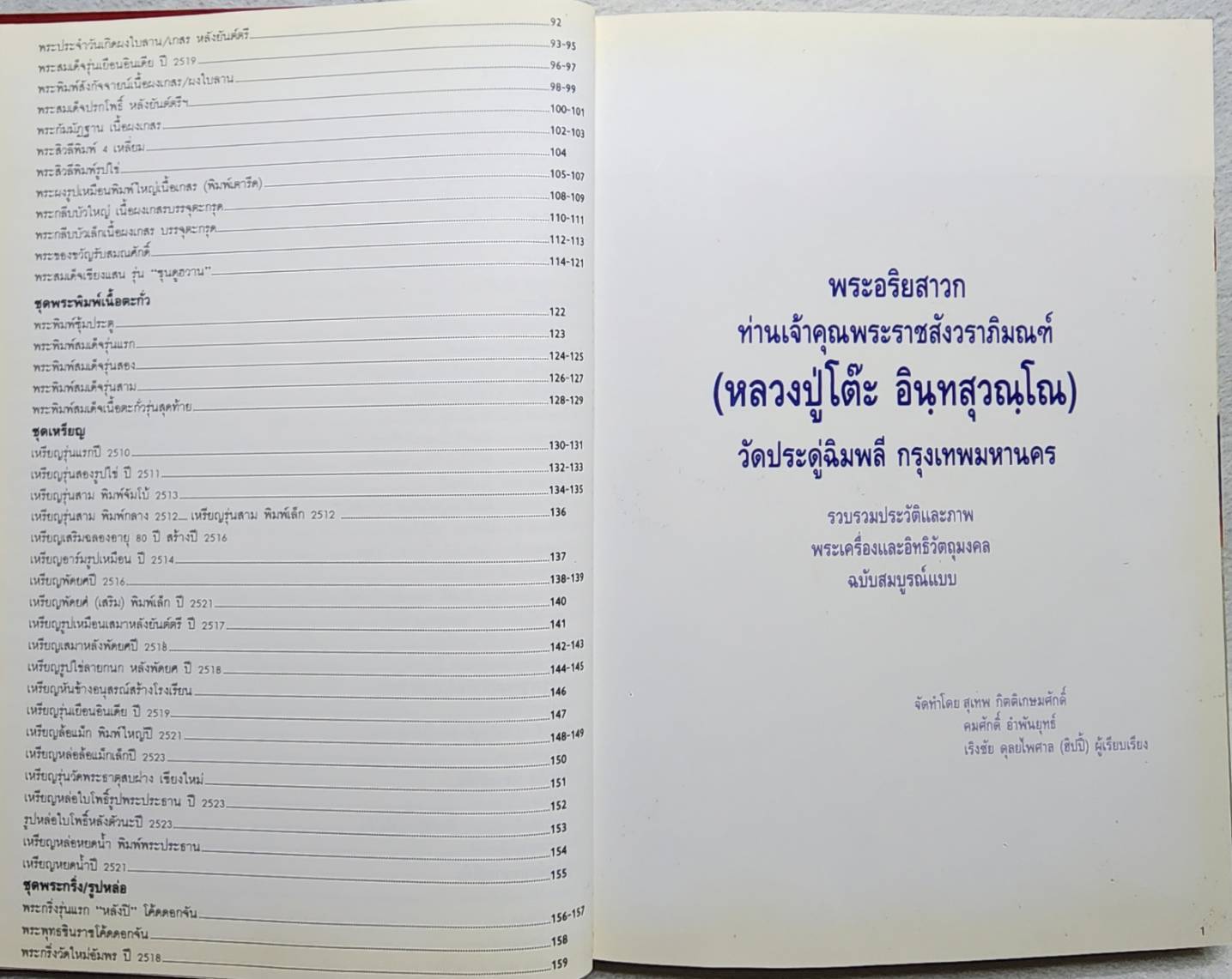 ท่านเจ้าคุณพระราชสังวราภิมณฑ์ (หลวงปู่โต๊ะ อินฺทสุวณฺโณ) SKU-09984 2