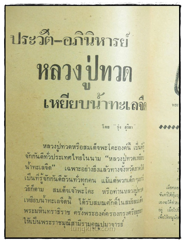 หลวงปู่ทวด วัดช้างให้ 023159