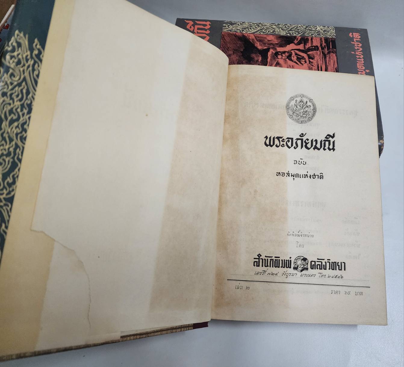 พระอภัยมณี ฉบับ หอสมุดแห่งชาติ 2 เล่มจบ 027204